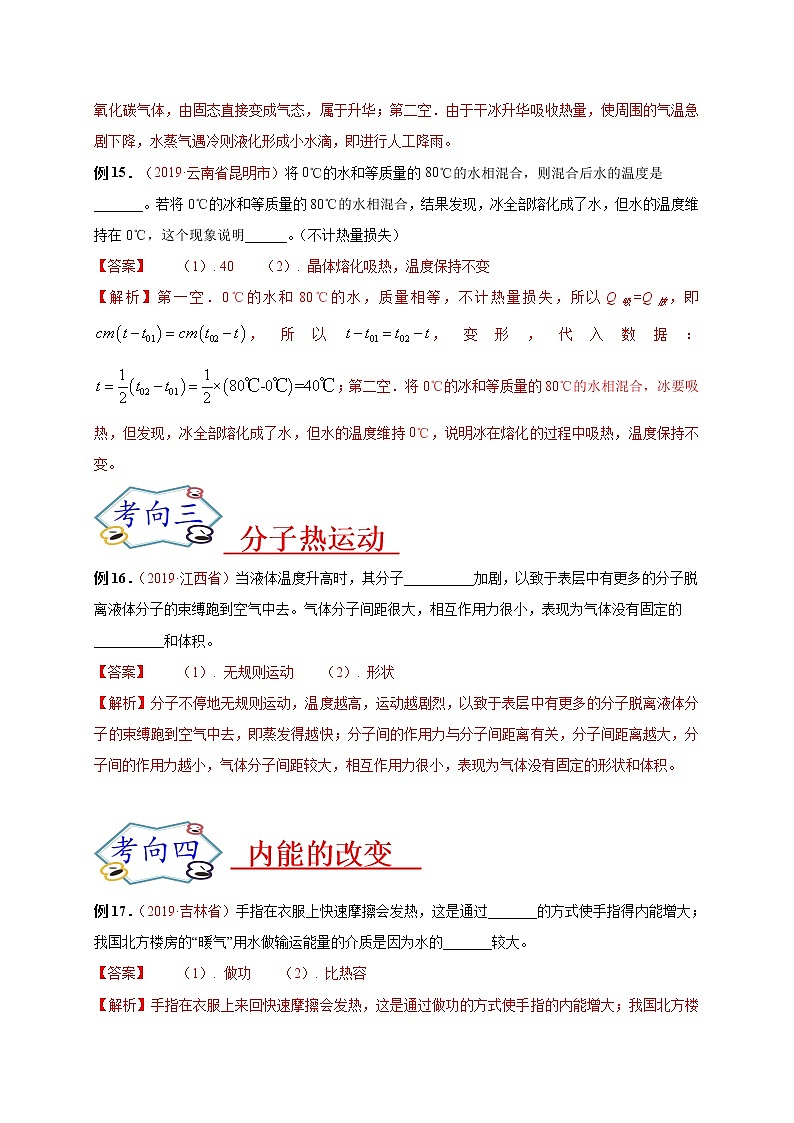 初中物理中考复习 必刷02  热学-备战2020年中考物理必刷填空、作图及科普阅读题60例（解析版）02