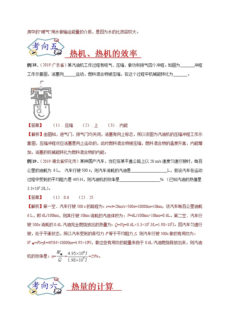 初中物理中考复习 必刷02  热学-备战2020年中考物理必刷填空、作图及科普阅读题60例（解析版）03
