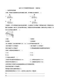 初中物理中考复习 备战2020中考物理章节强化训练——机械运动