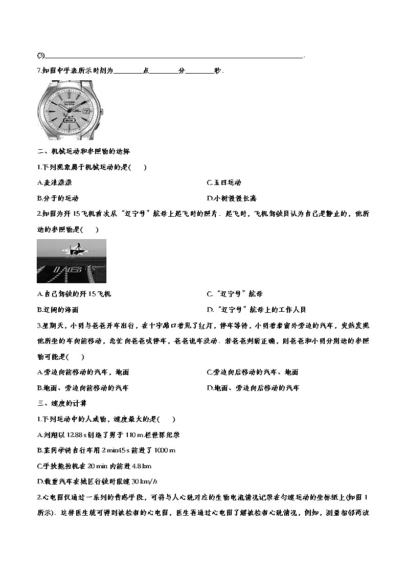 初中物理中考复习 备战2020中考物理章节强化训练——机械运动第2页