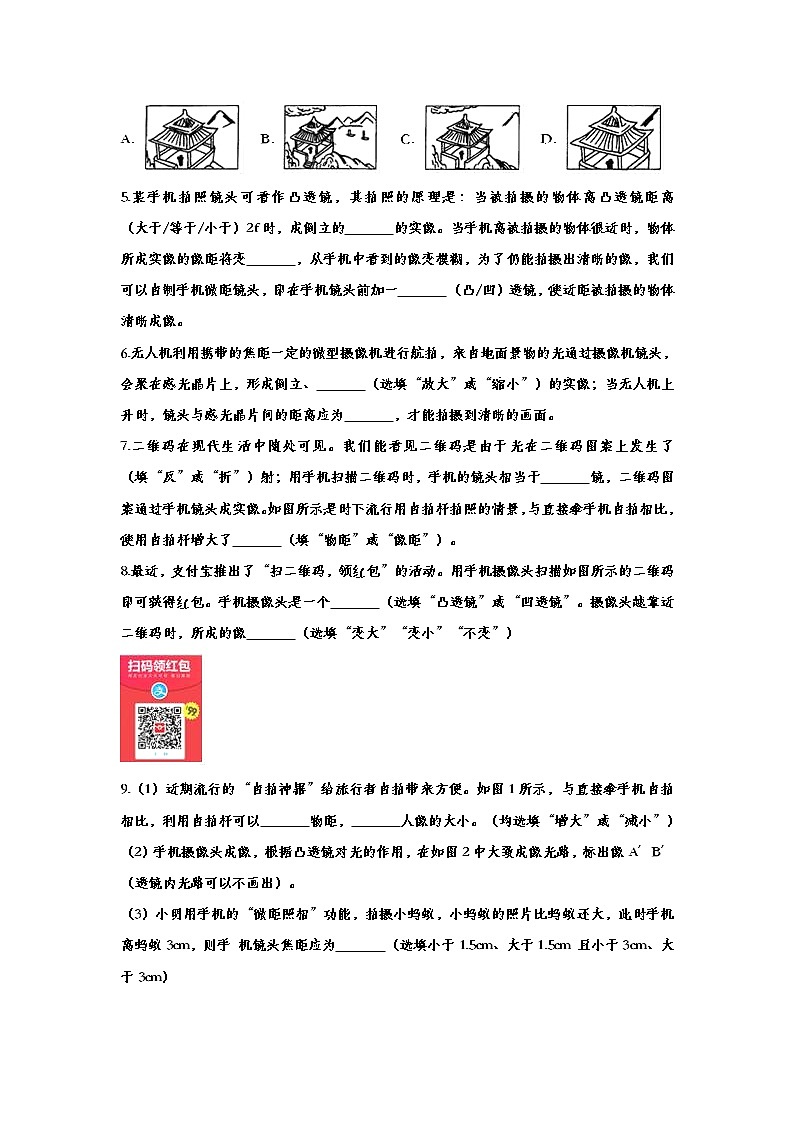 初中物理中考复习 备战2020中考物理章节强化训练——生活中的透镜第2页