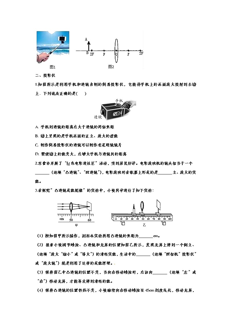 初中物理中考复习 备战2020中考物理章节强化训练——生活中的透镜第3页