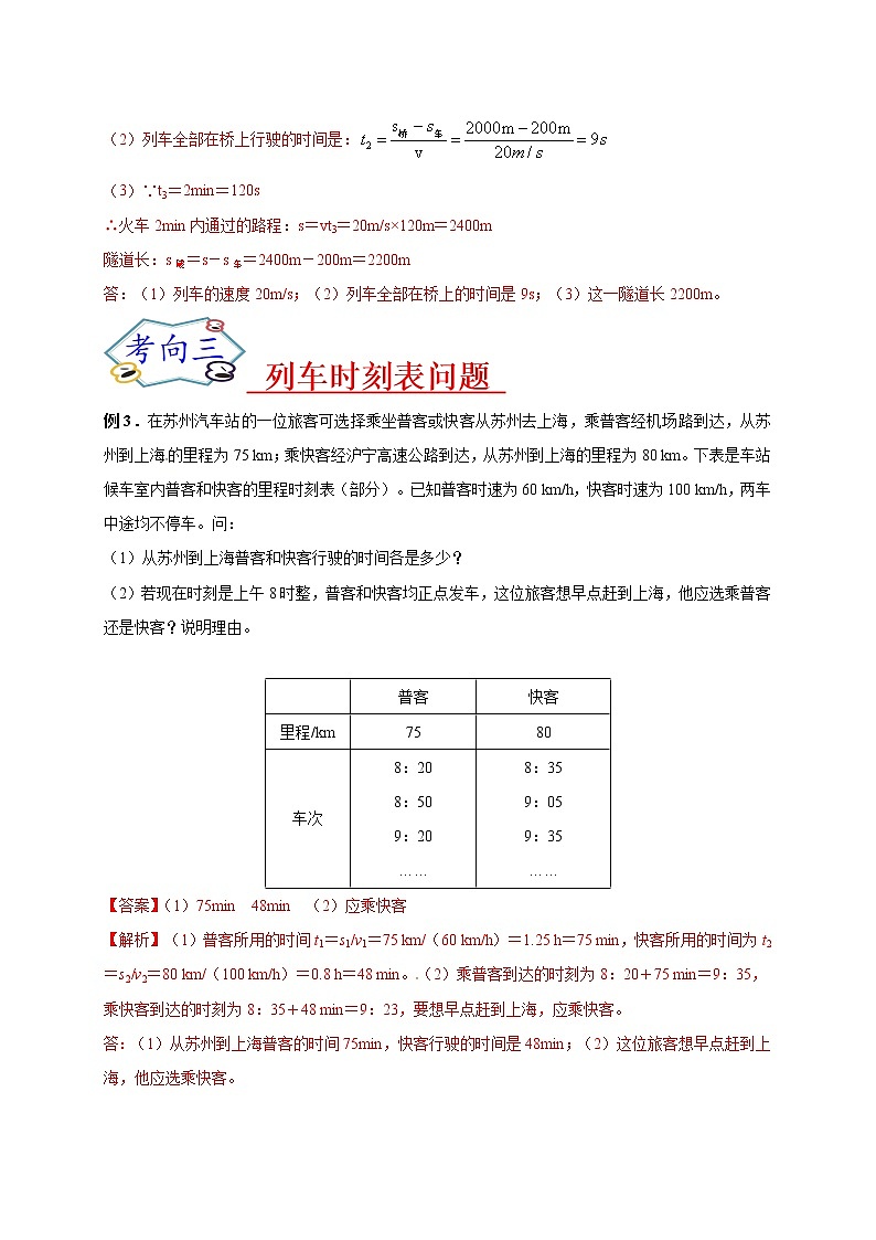 初中物理中考复习 必刷01  与速度相关的计算-备战2020年中考物理必刷论述、计算80例（解析版）第2页