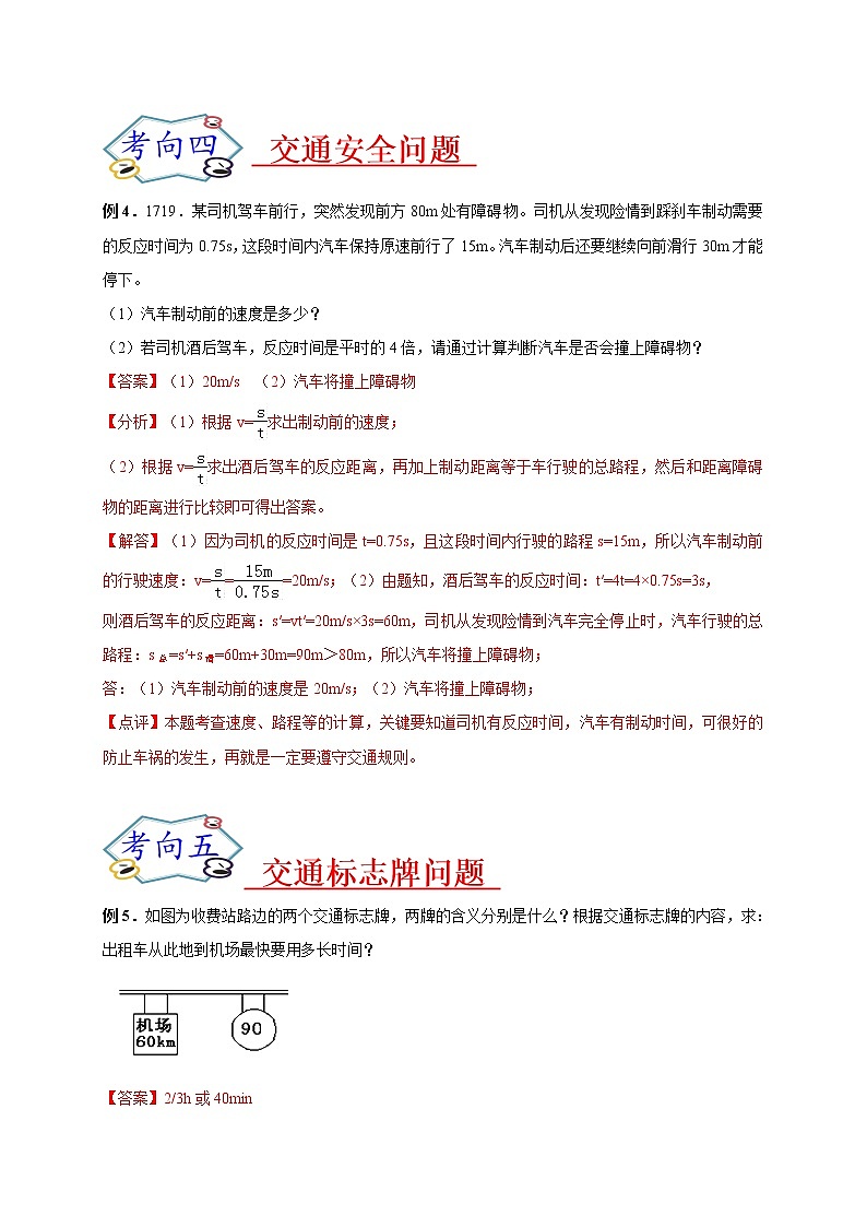 初中物理中考复习 必刷01  与速度相关的计算-备战2020年中考物理必刷论述、计算80例（解析版）第3页
