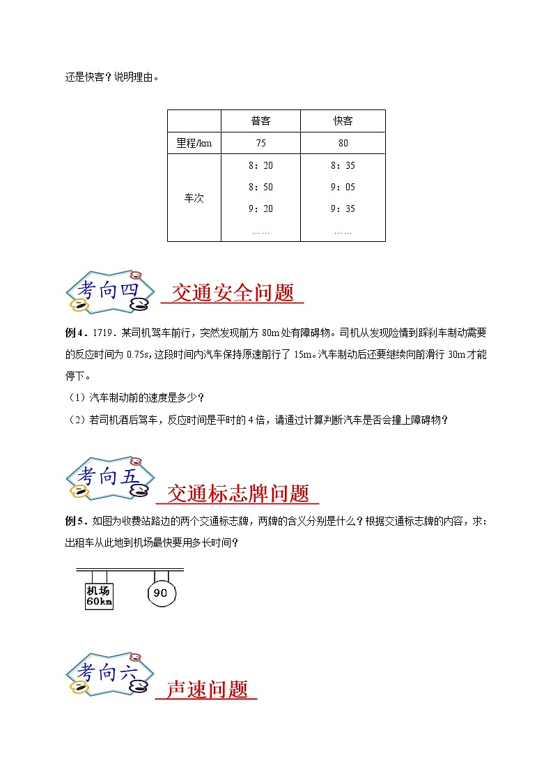 初中物理中考复习 必刷01  与速度相关的计算-备战2020年中考物理必刷论述、计算80例（原卷版）02