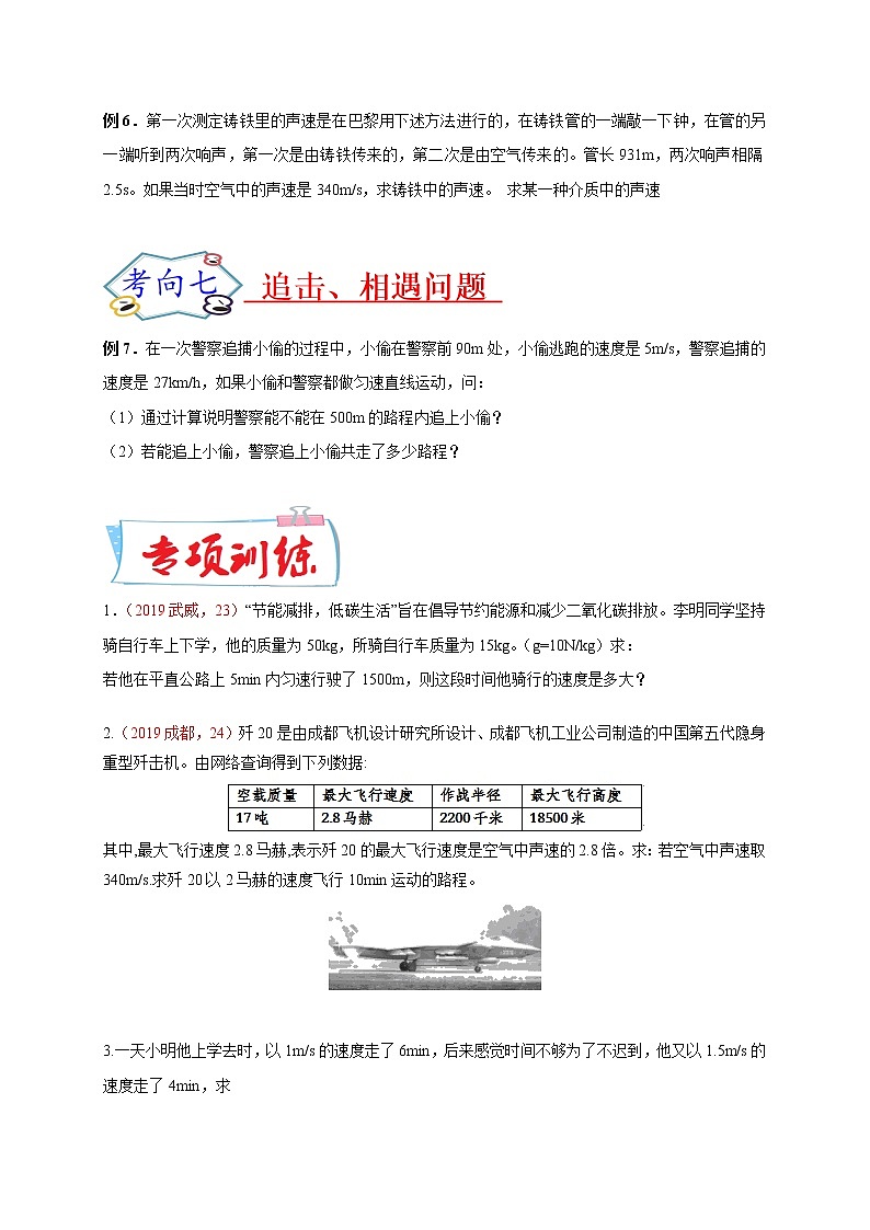 初中物理中考复习 必刷01  与速度相关的计算-备战2020年中考物理必刷论述、计算80例（原卷版）03