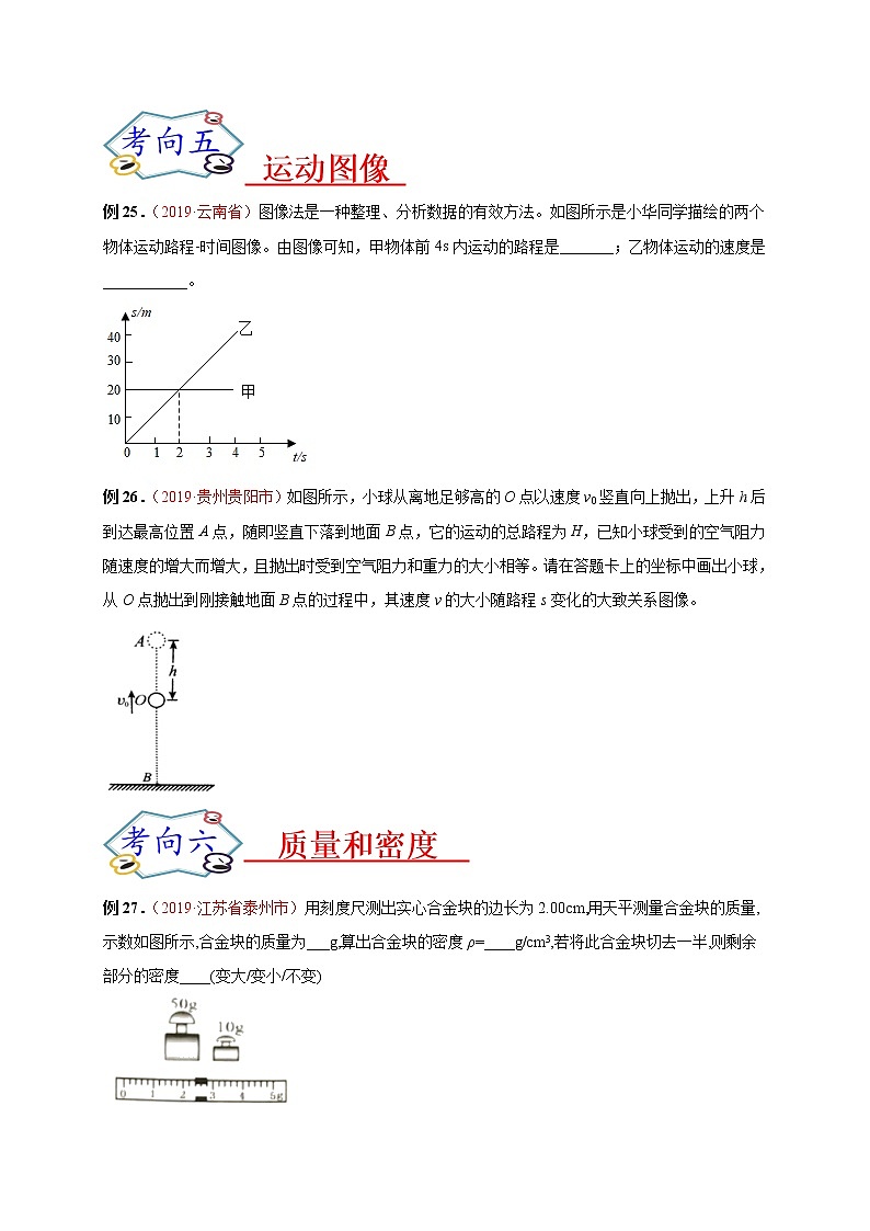 初中物理中考复习 必刷03  声、机械运动与质量密度-备战2020年中考物理必刷填空、作图及科普阅读题60例（原卷版）第2页
