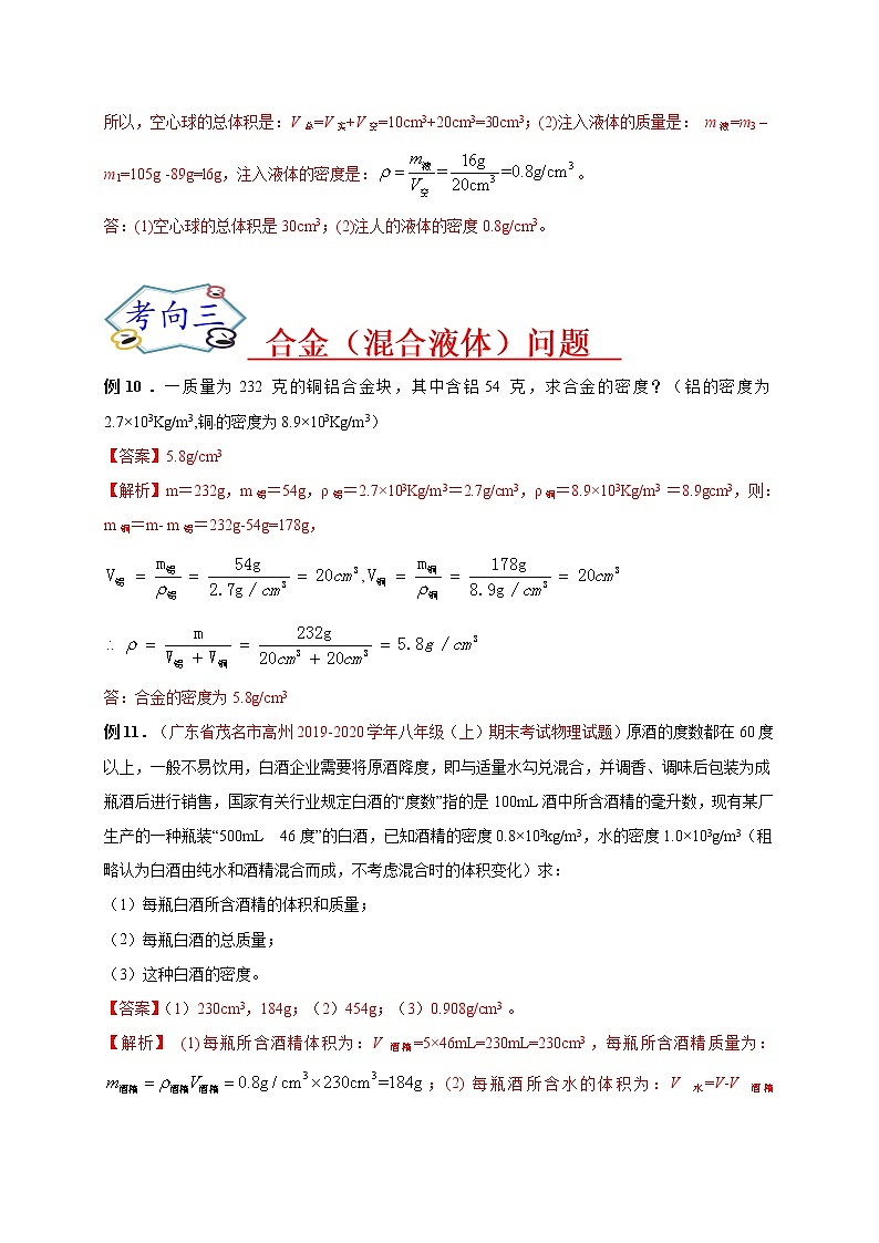 初中物理中考复习 必刷02  质量和密度-备战2020年中考物理必刷论述、计算80例（解析版）第2页