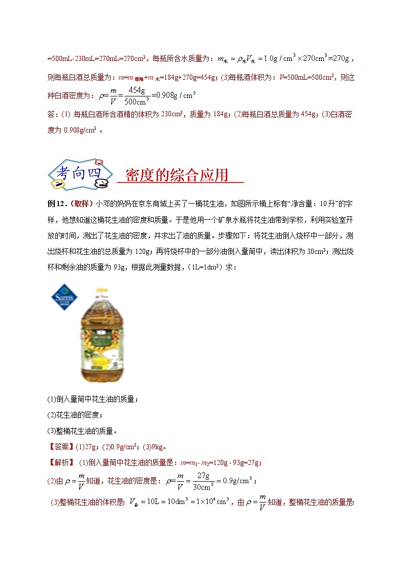 初中物理中考复习 必刷02  质量和密度-备战2020年中考物理必刷论述、计算80例（解析版）第3页