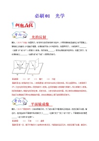 初中物理中考复习 必刷01  光学-备战2020年中考物理必刷填空、作图及科普阅读题60例（解析版）