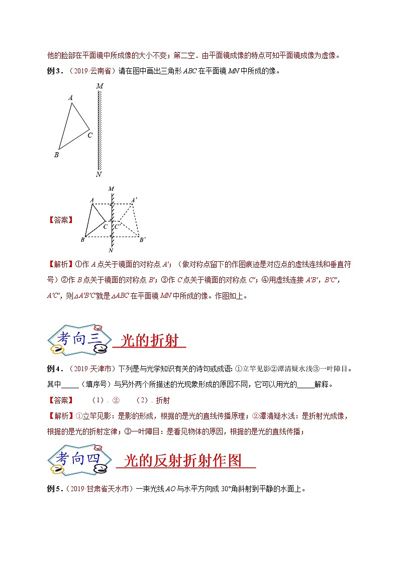 初中物理中考复习 必刷01  光学-备战2020年中考物理必刷填空、作图及科普阅读题60例（解析版）第2页