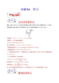 初中物理中考复习 必刷04  浮力-备战2020年中考物理必刷论述、计算80例（解析版）