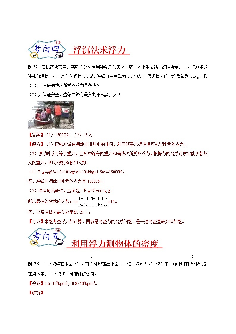 初中物理中考复习 必刷04  浮力-备战2020年中考物理必刷论述、计算80例（解析版） 试卷03