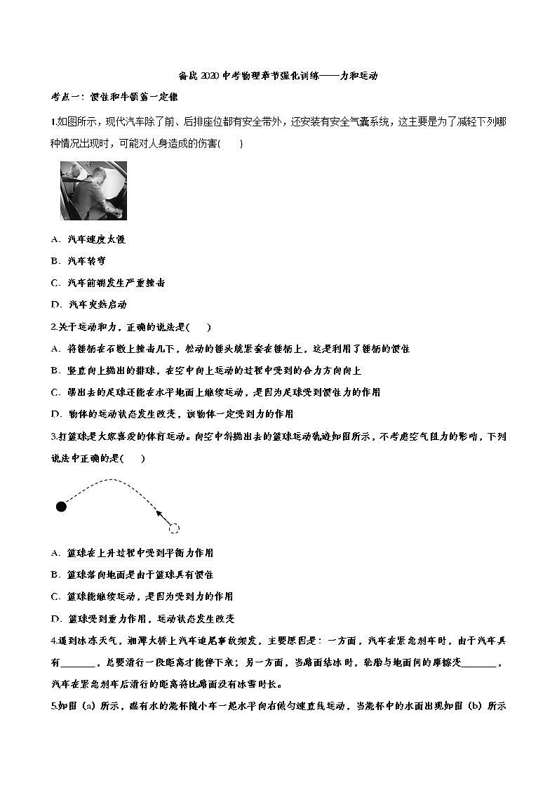 初中物理中考复习 备战2020中考物理章节强化训练——力和运动01