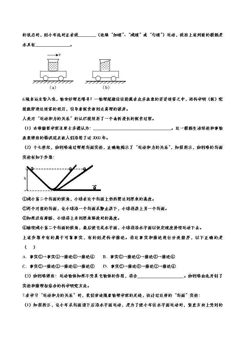 初中物理中考复习 备战2020中考物理章节强化训练——力和运动02