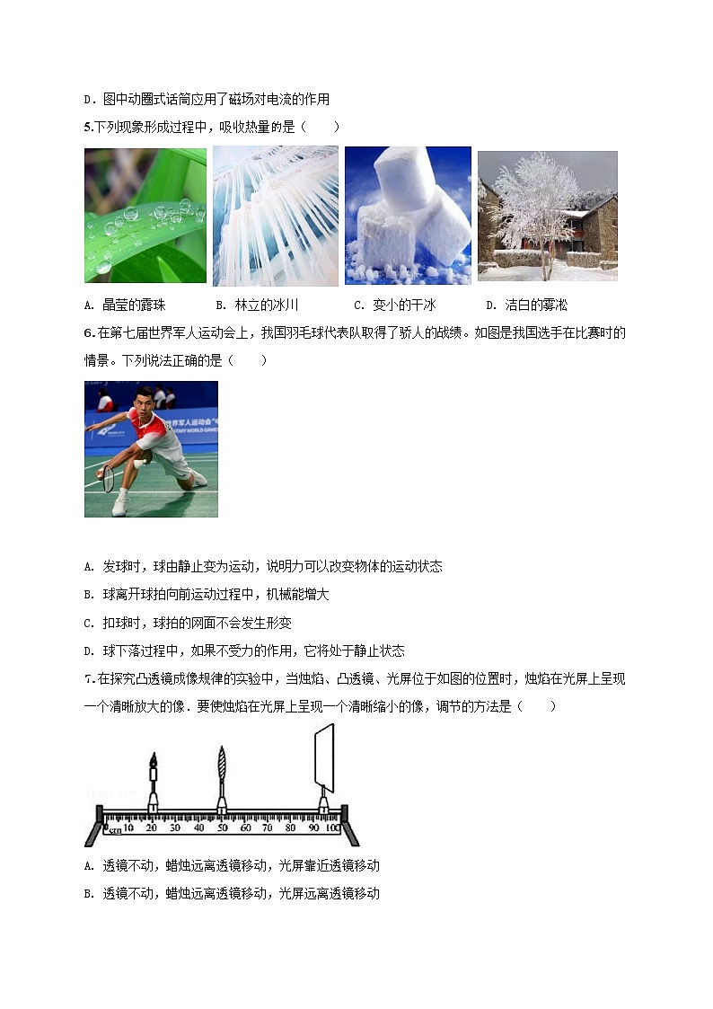 初中物理中考复习 备战2021年中考物理压轴模拟训练卷01 （河北专用）（原卷版）第2页