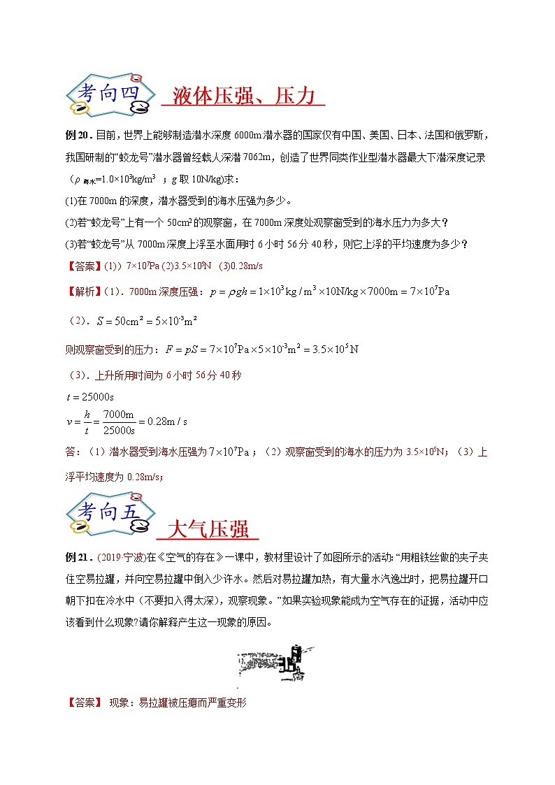 初中物理中考复习 必刷03  力、运动和力、压力压强-备战2020年中考物理必刷论述、计算80例（解析版） 试卷03
