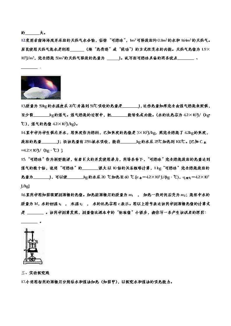初中物理中考复习 备战2020中考物理章节强化训练——热值03