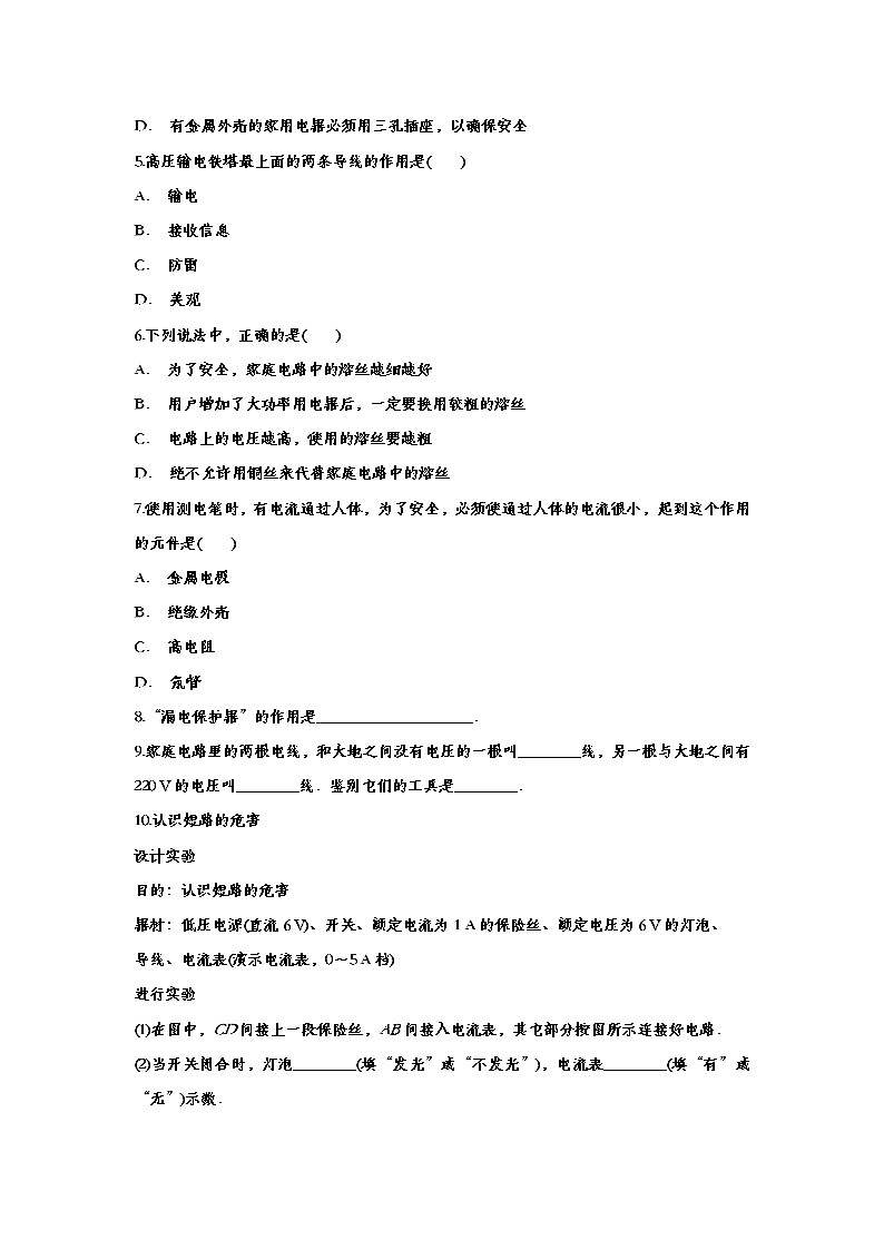 初中物理中考复习 备战2020中考物理章节强化训练——生活用电第3页