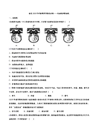 初中物理中考复习 备战2020中考物理章节强化训练——汽油机和柴油机