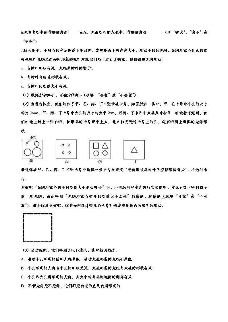 初中物理中考复习 备战2020中考物理章节强化训练——光现象第2页