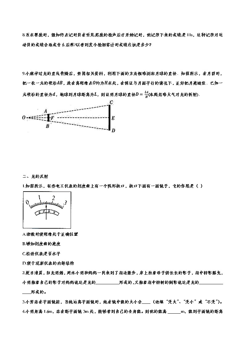 初中物理中考复习 备战2020中考物理章节强化训练——光现象第3页