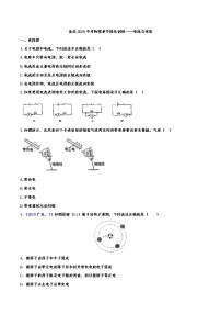 初中物理中考复习 备战2020中考物理章节强化训练——电流与电路