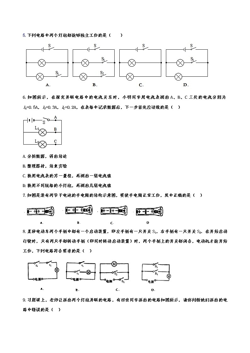 初中物理中考复习 备战2020中考物理章节强化训练——电流与电路第2页