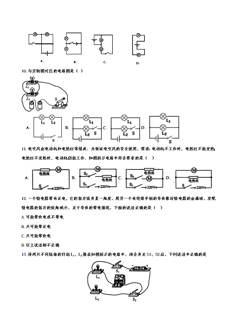 初中物理中考复习 备战2020中考物理章节强化训练——电流与电路第3页