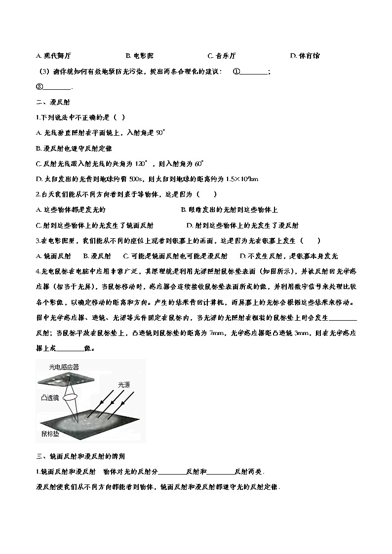 初中物理中考复习 备战2020中考物理章节强化训练——镜面反射和漫反射第2页