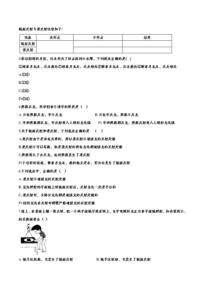 初中物理中考复习 备战2020中考物理章节强化训练——镜面反射和漫反射第3页