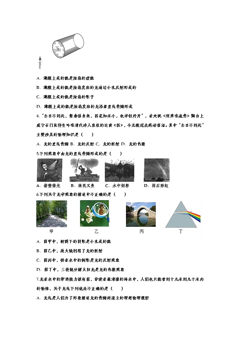 初中物理中考复习 备战2020中考物理章节强化训练——光的直线传播第2页