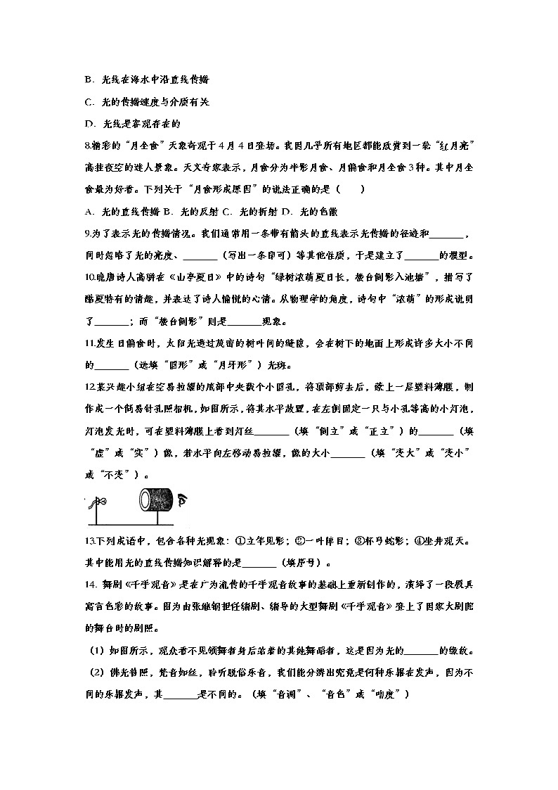 初中物理中考复习 备战2020中考物理章节强化训练——光的直线传播第3页