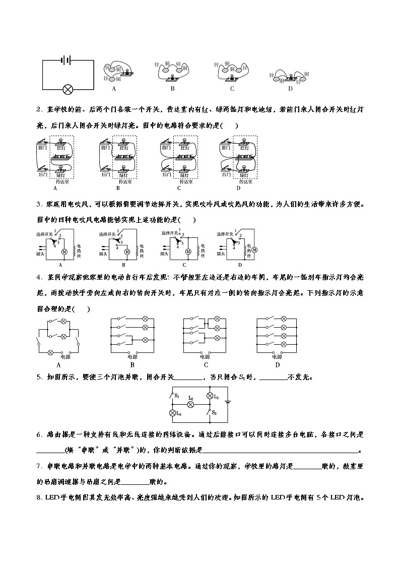 初中物理中考复习 备战2020中考物理章节强化训练——电流和电路03