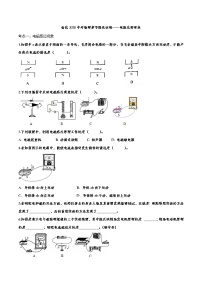 初中物理中考复习 备战2020中考物理章节强化训练——电能从哪里来