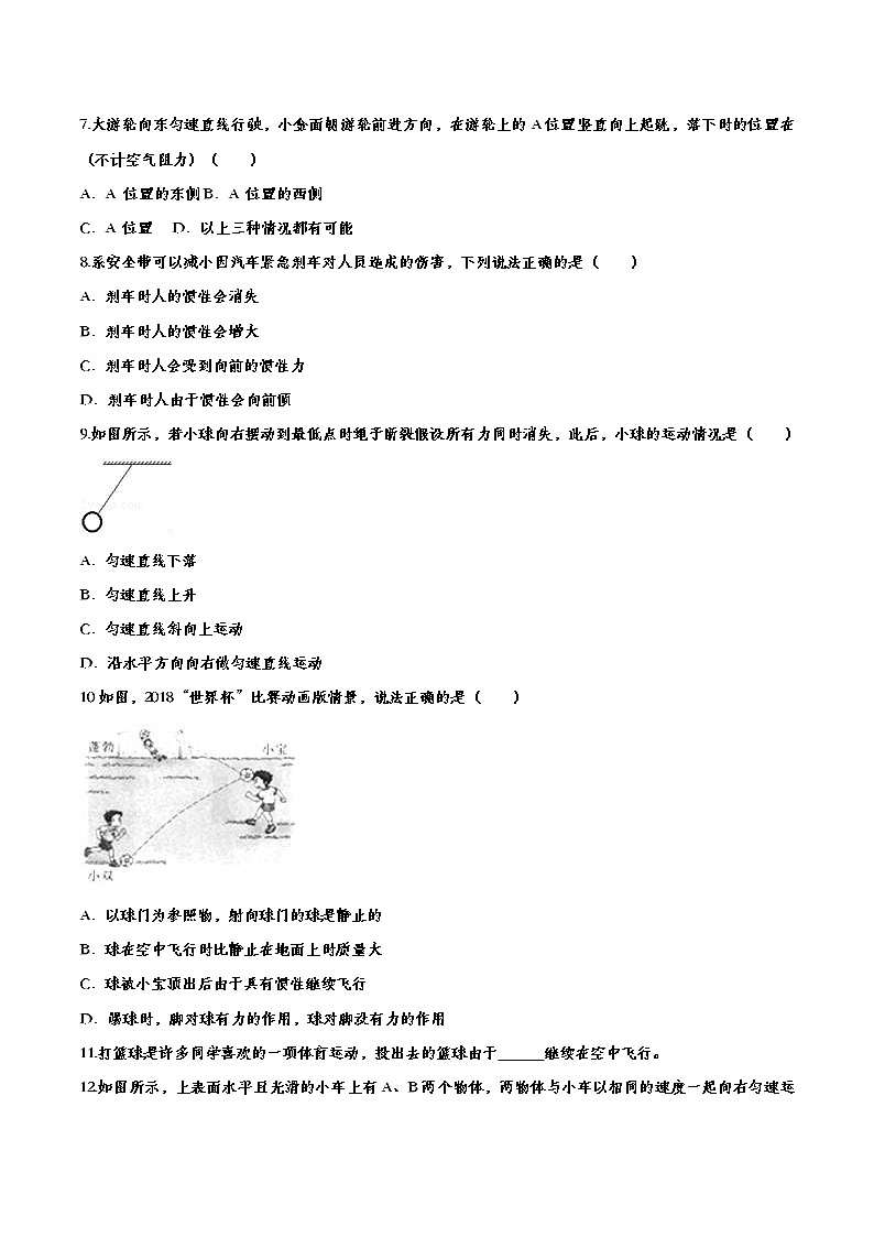 初中物理中考复习 备战2020中考物理章节强化训练——运动和力第2页