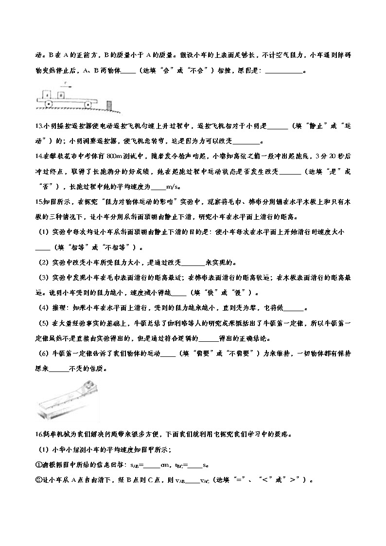 初中物理中考复习 备战2020中考物理章节强化训练——运动和力第3页