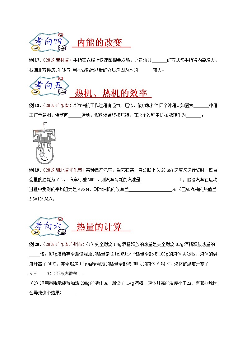 初中物理中考复习 必刷02  热学-备战2020年中考物理必刷填空、作图及科普阅读题60例（原卷版）02