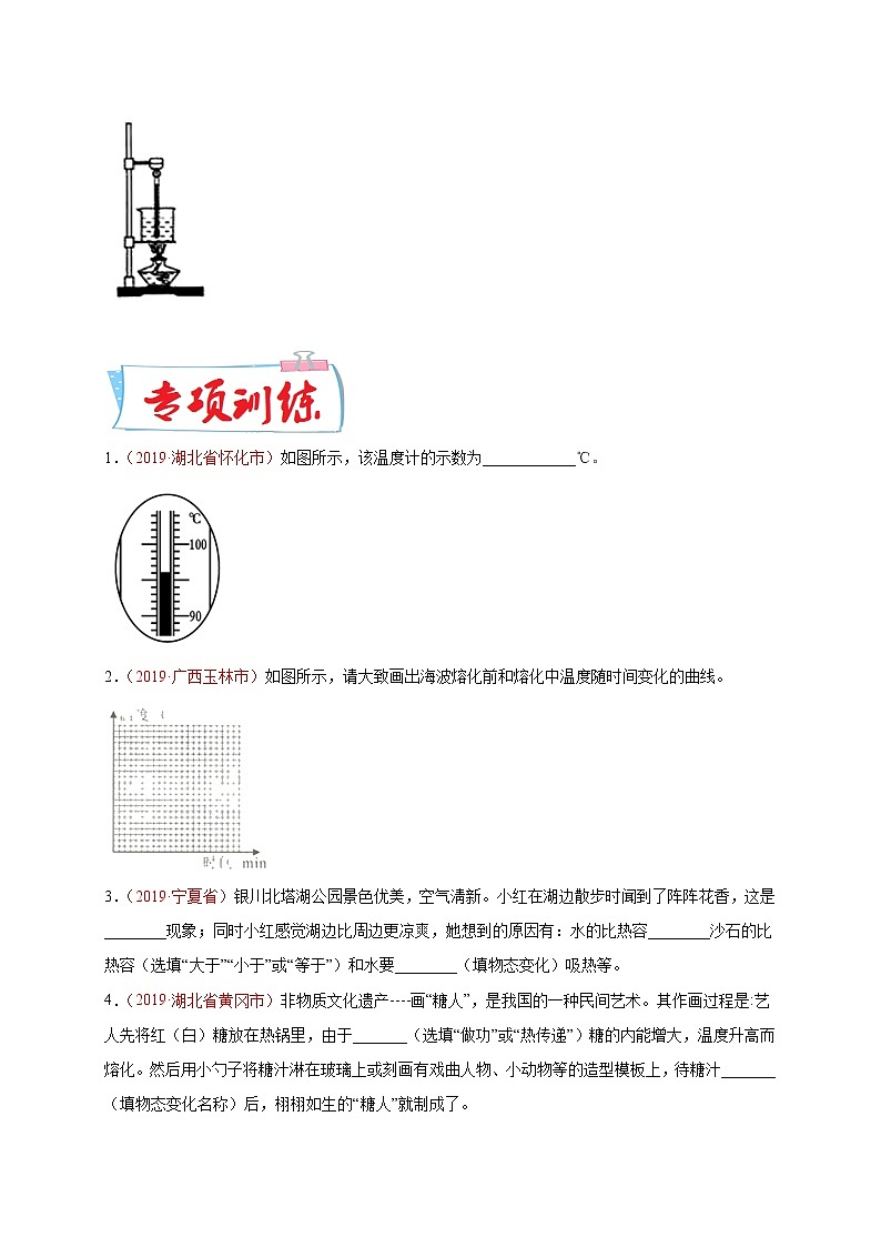 初中物理中考复习 必刷02  热学-备战2020年中考物理必刷填空、作图及科普阅读题60例（原卷版）03