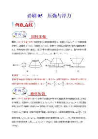 初中物理中考复习 必刷05  压强与浮力-备战2020年中考物理必刷填空、作图及科普阅读题60例（解析版）