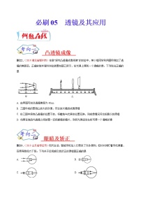 初中物理中考复习 必刷05  透镜及其应用-备战2020年中考物理必刷选择题200例  （原卷版）