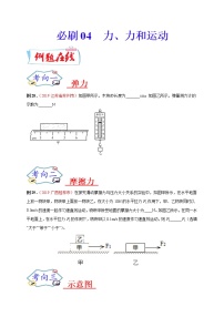 初中物理中考复习 必刷04  力、力和运动-备战2020年中考物理必刷填空、作图及科普阅读题60例（原卷版）