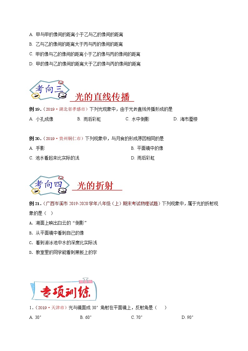 初中物理中考复习 必刷04  光现象-备战2020年中考物理必刷选择题200例  （原卷版）第2页