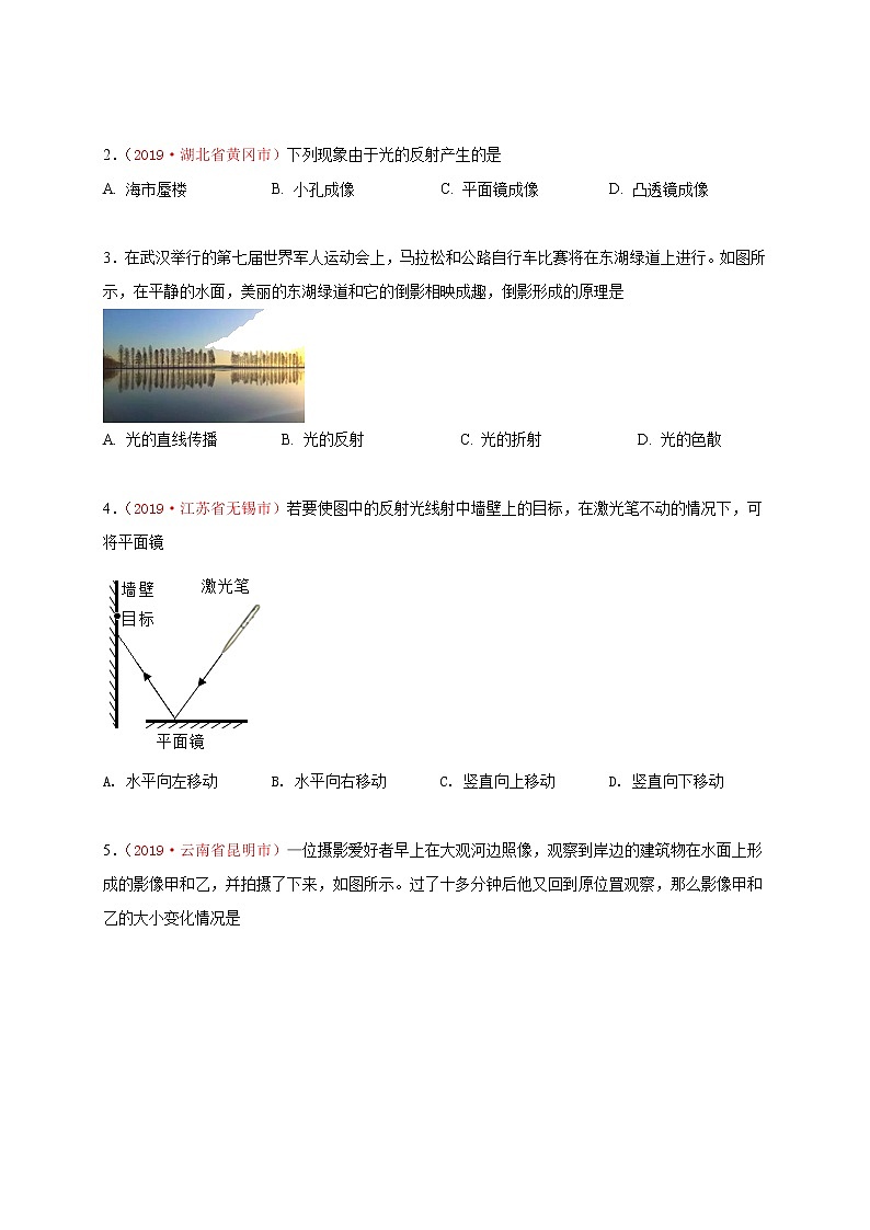 初中物理中考复习 必刷04  光现象-备战2020年中考物理必刷选择题200例  （原卷版）第3页
