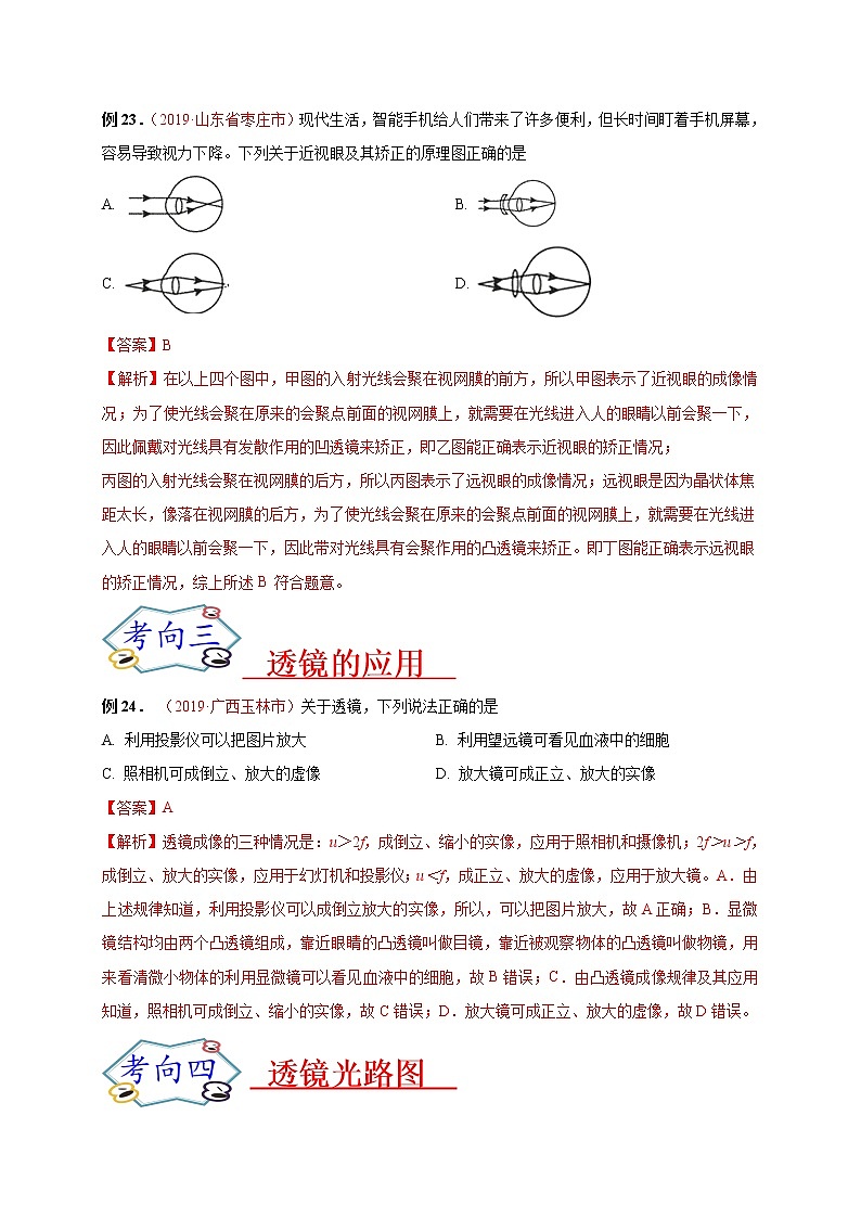 初中物理中考复习 必刷05  透镜及其应用-备战2020年中考物理必刷选择题200例  （解析版）第2页