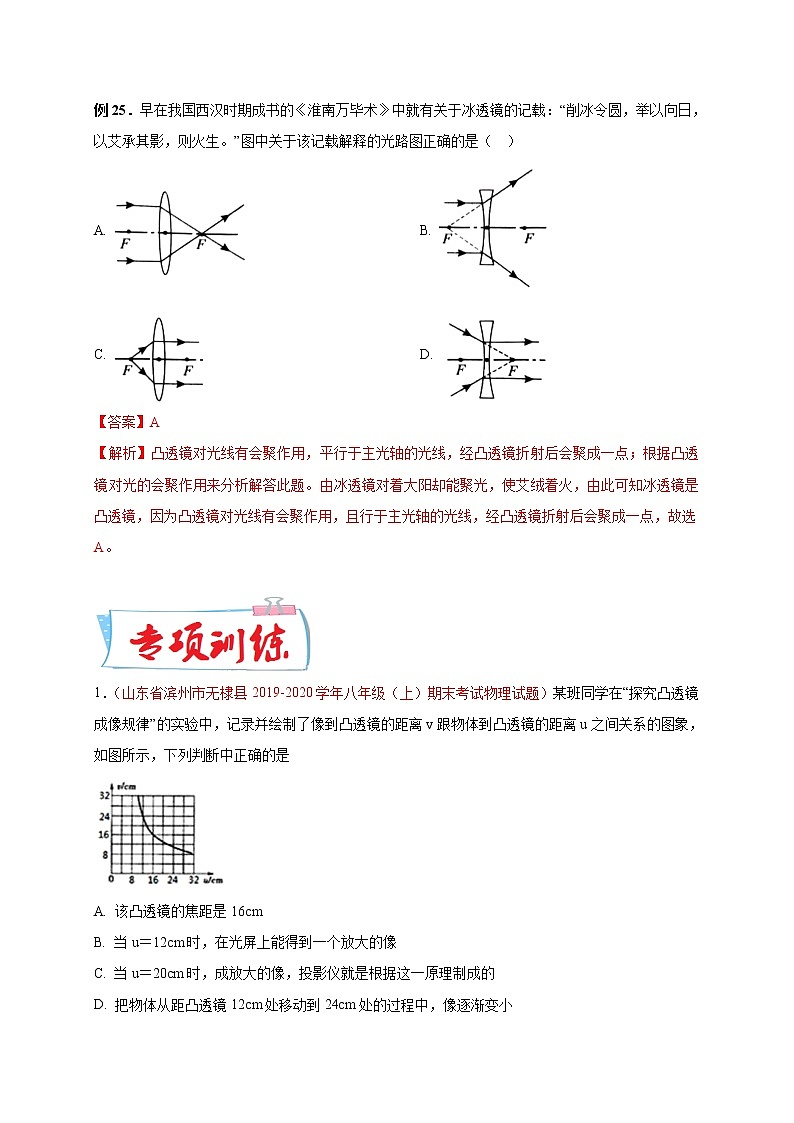 初中物理中考复习 必刷05  透镜及其应用-备战2020年中考物理必刷选择题200例  （解析版）第3页