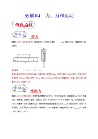 初中物理中考复习 必刷04  力、力和运动-备战2020年中考物理必刷填空、作图及科普阅读题60例（解析版）