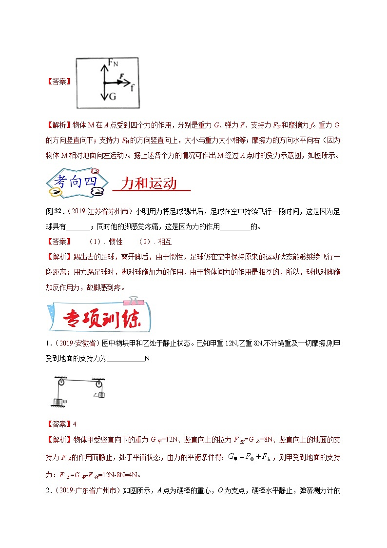 初中物理中考复习 必刷04  力、力和运动-备战2020年中考物理必刷填空、作图及科普阅读题60例（解析版）第3页