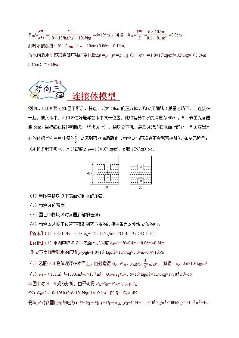 初中物理中考复习 必刷05  压强与浮力综合-备战2020年中考物理必刷论述、计算80例（解析版） 试卷03