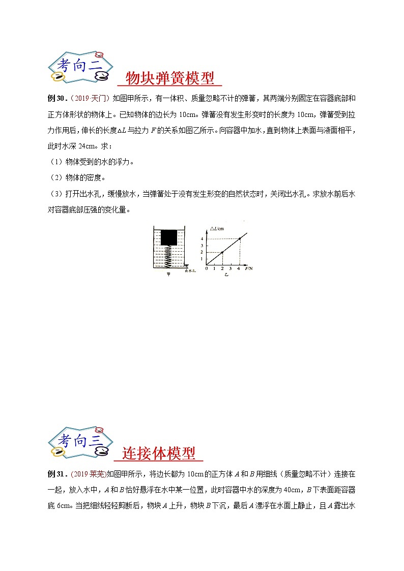 初中物理中考复习 必刷05  压强与浮力综合-备战2020年中考物理必刷论述、计算80例（原卷版）02